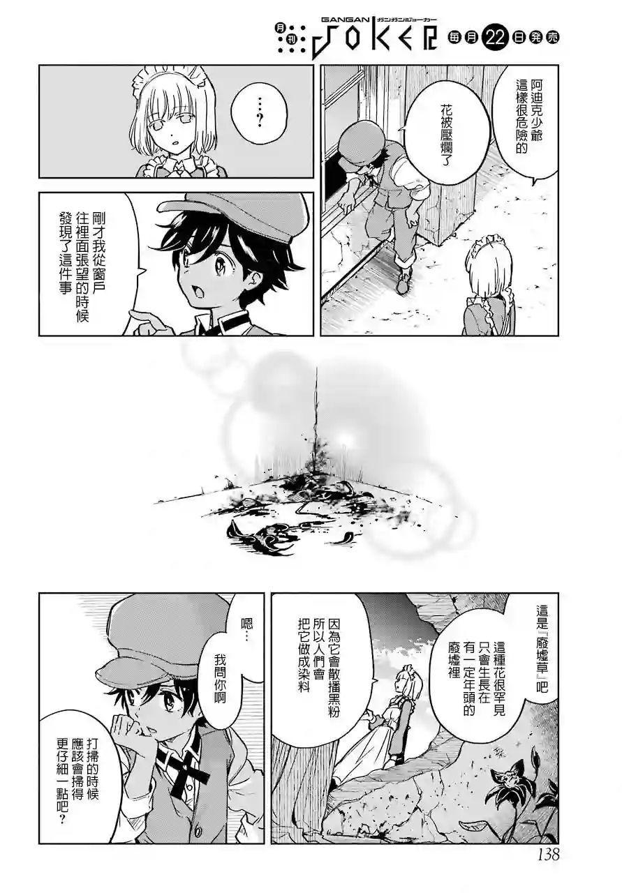 勇者名侦探第01话