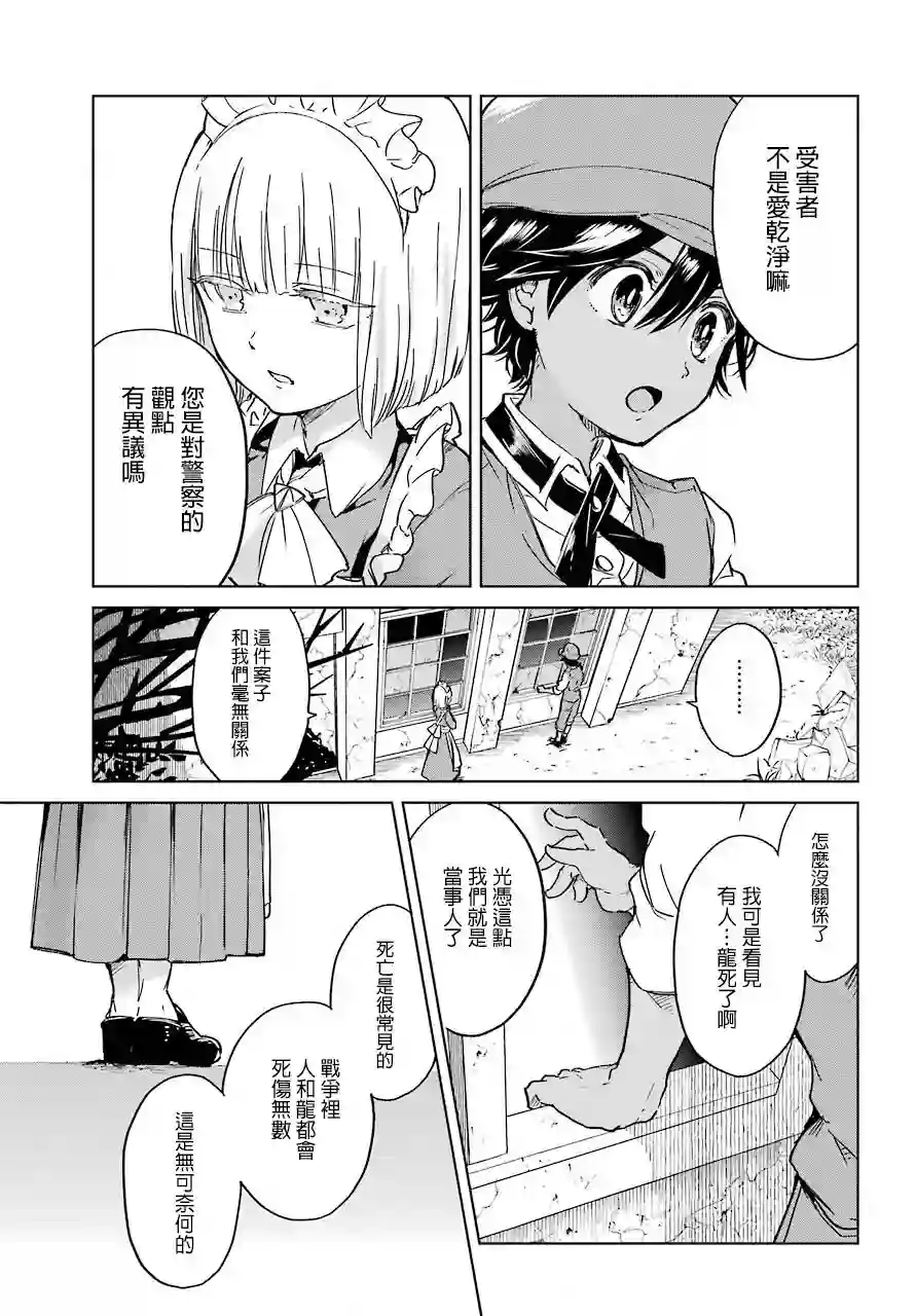 勇者名侦探第01话