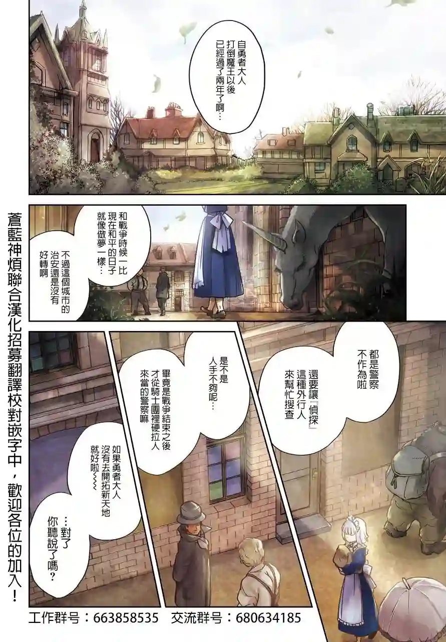 勇者名侦探第01话