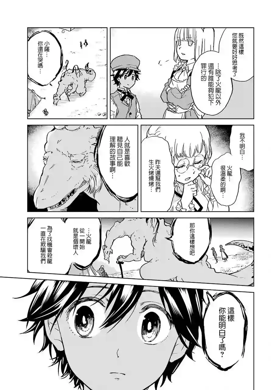 勇者名侦探第01话