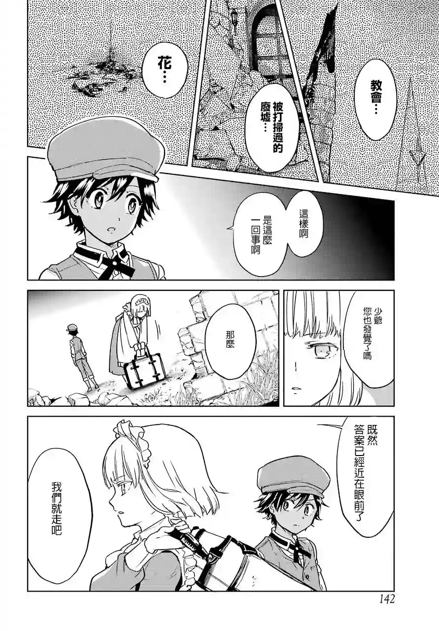 勇者名侦探第01话