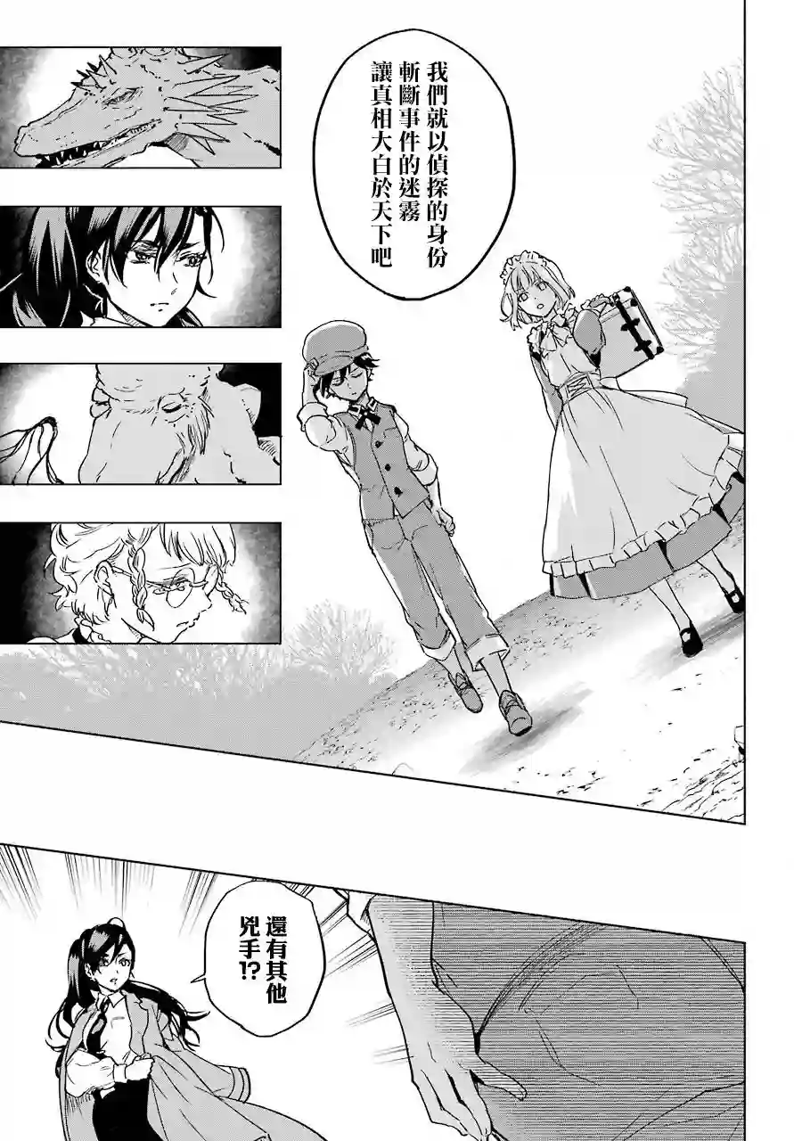 勇者名侦探第01话