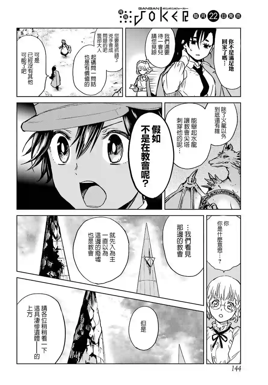 勇者名侦探第01话