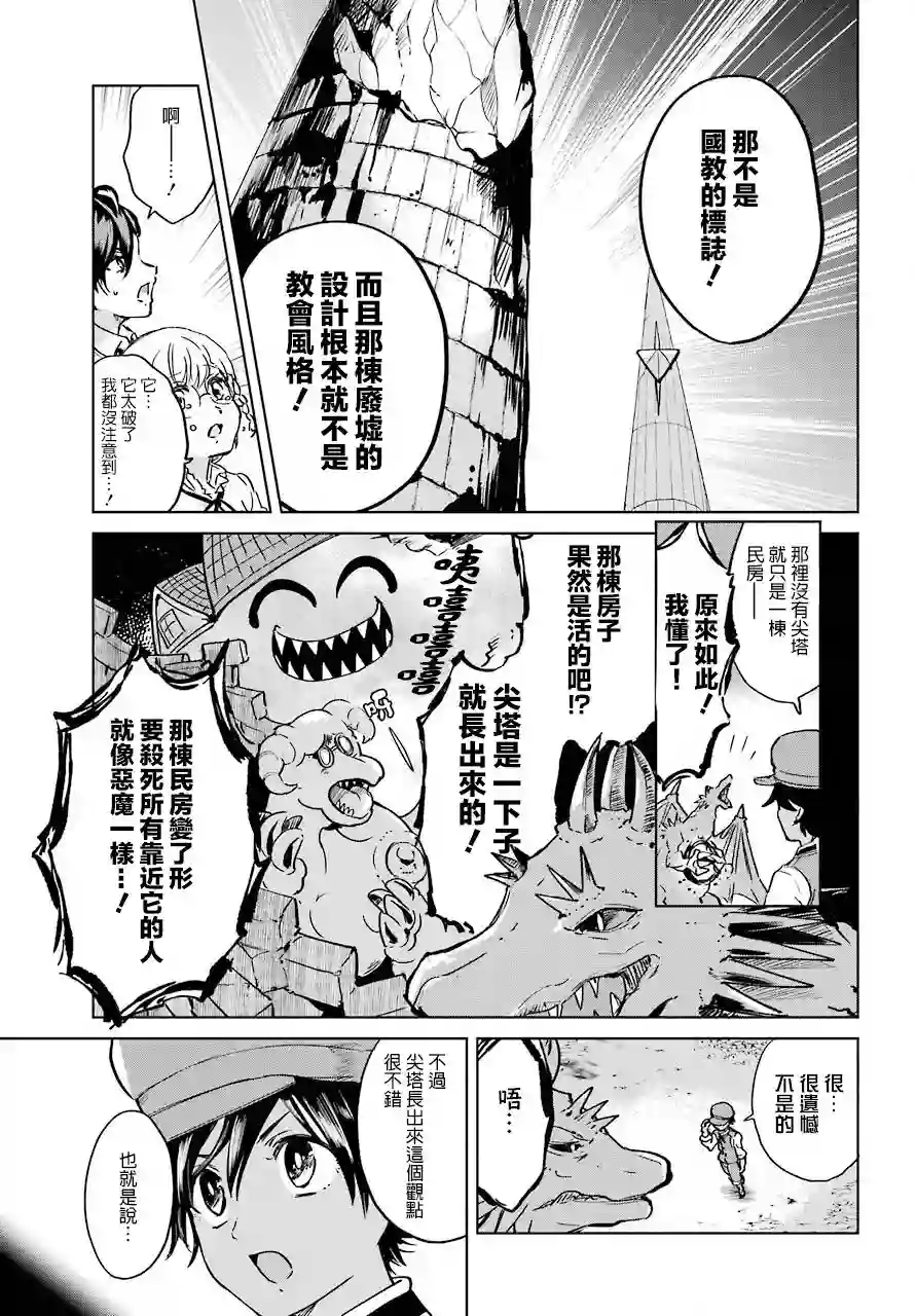 勇者名侦探第01话