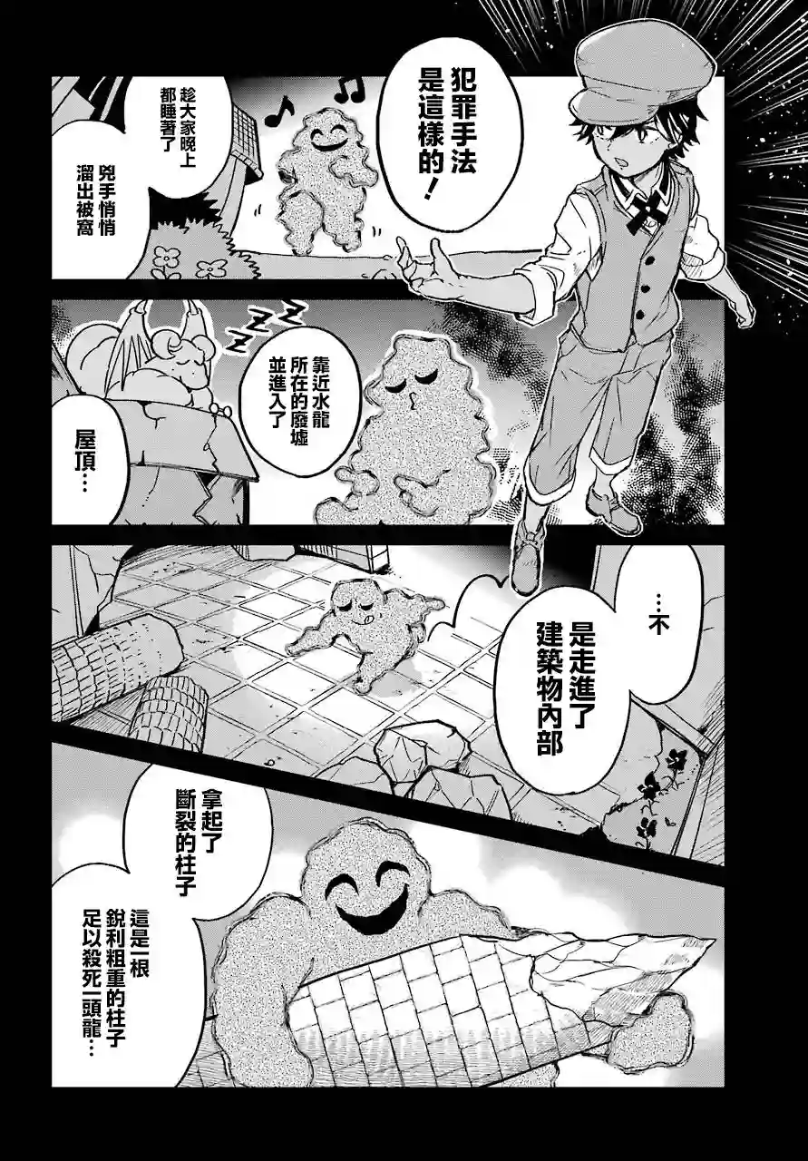 勇者名侦探第01话