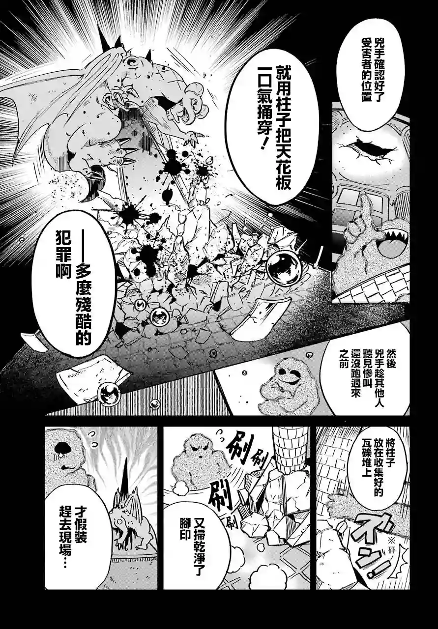 勇者名侦探第01话