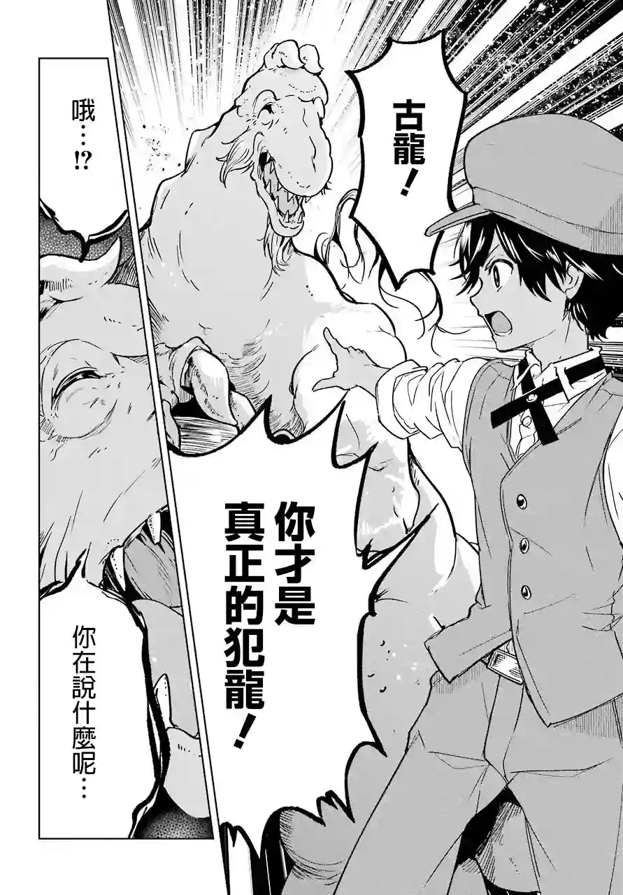 勇者名侦探第01话