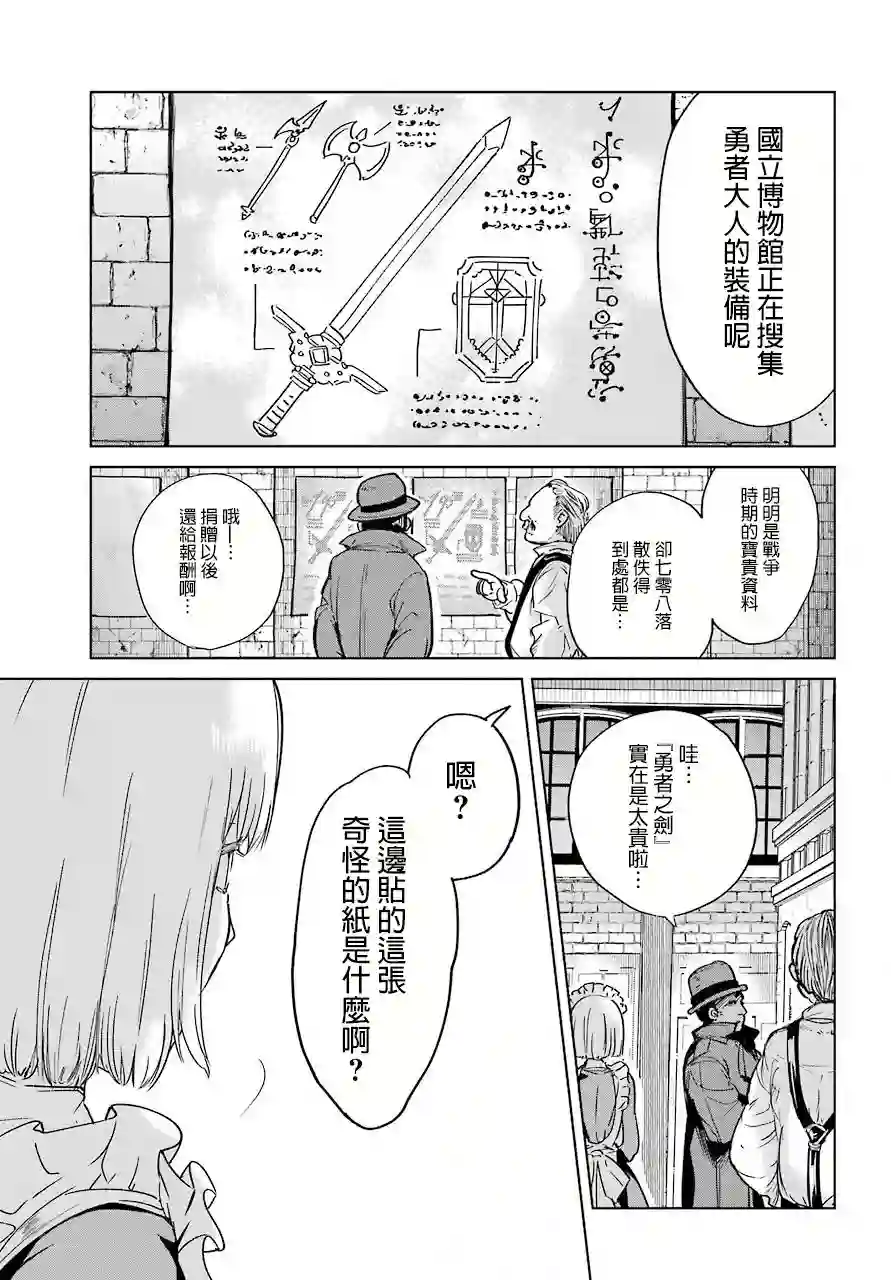 勇者名侦探第01话