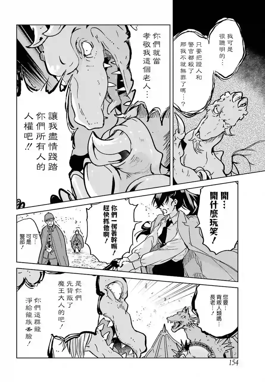 勇者名侦探第01话