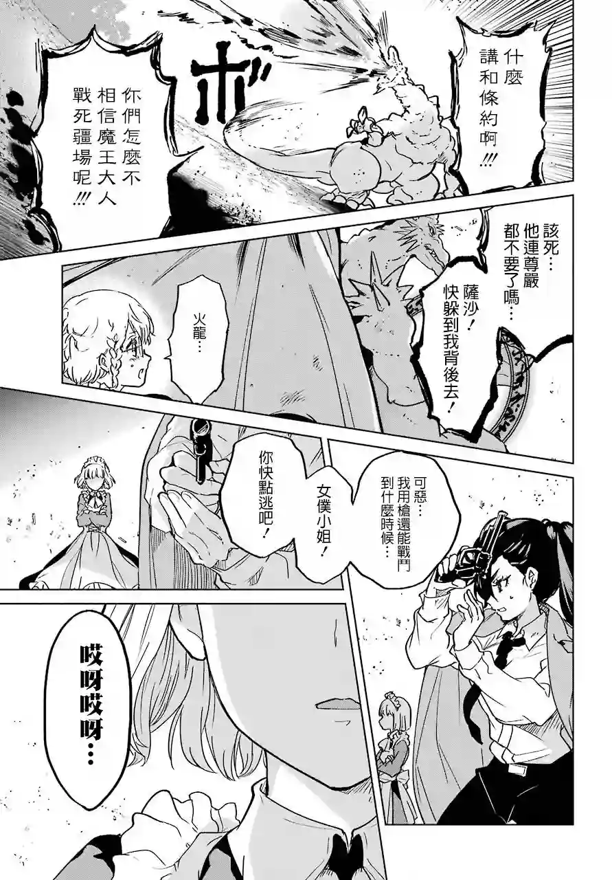 勇者名侦探第01话