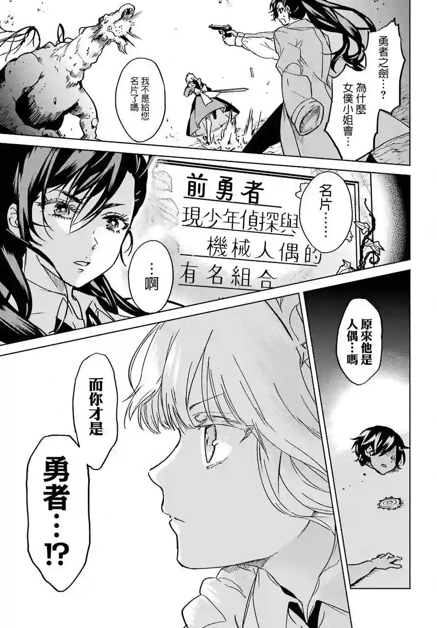 勇者名侦探第01话