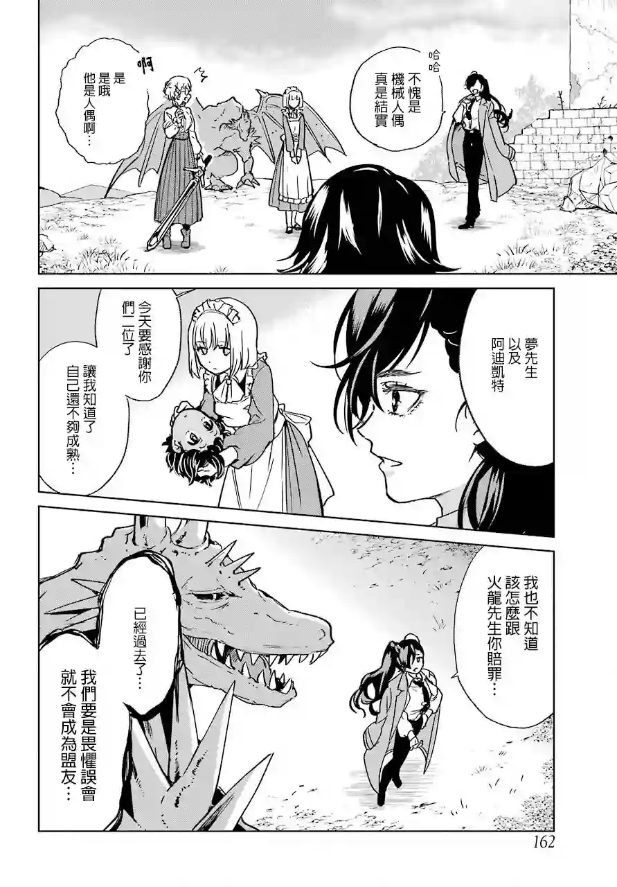 勇者名侦探第01话