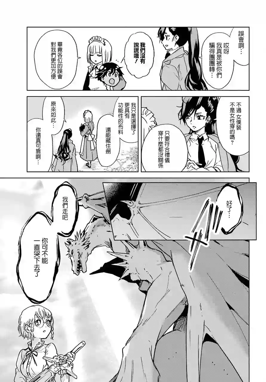 勇者名侦探第01话