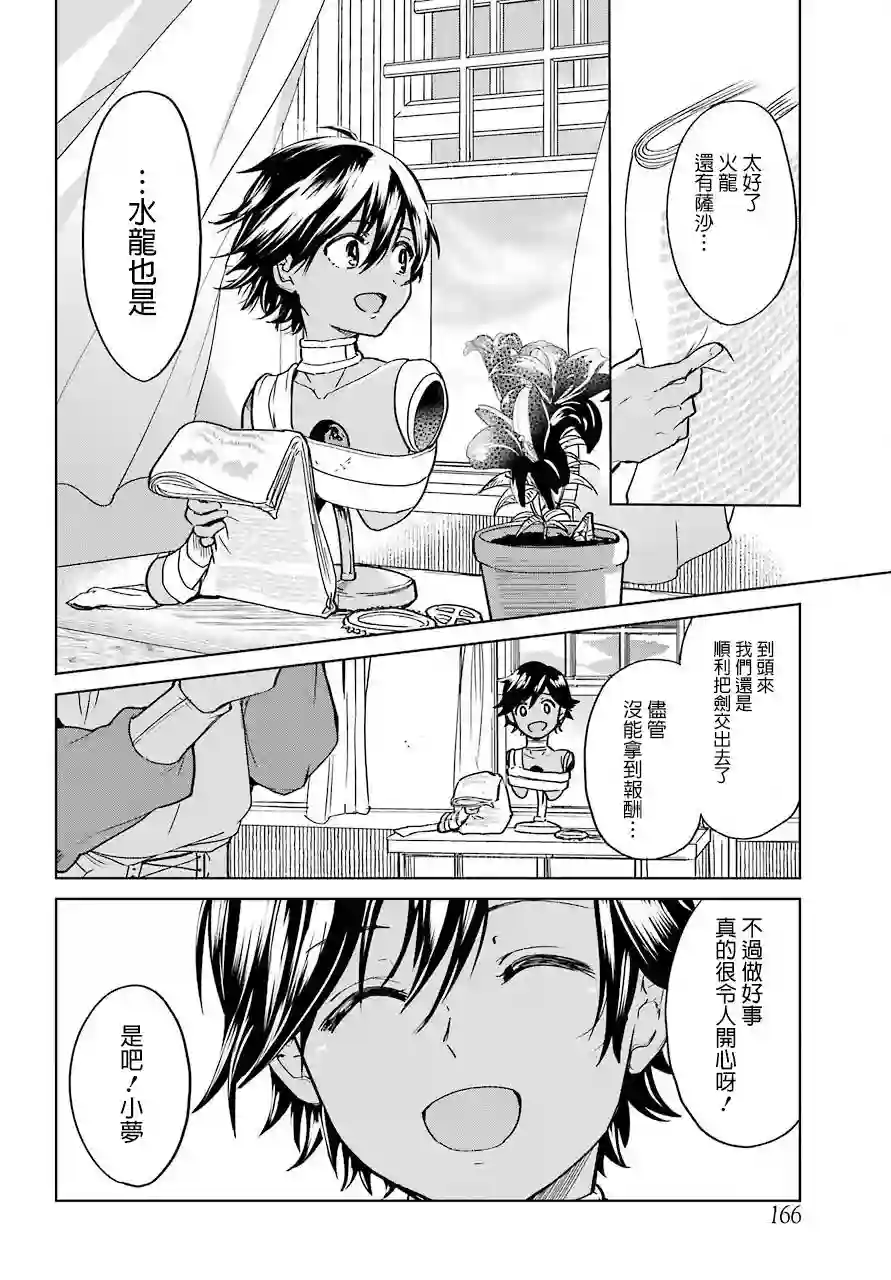 勇者名侦探第01话