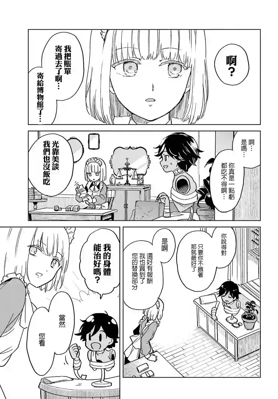 勇者名侦探第01话