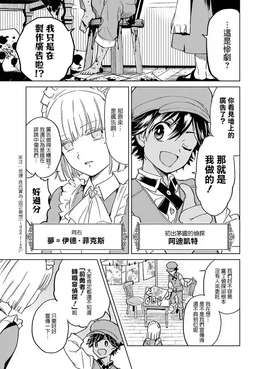 勇者名侦探第01话