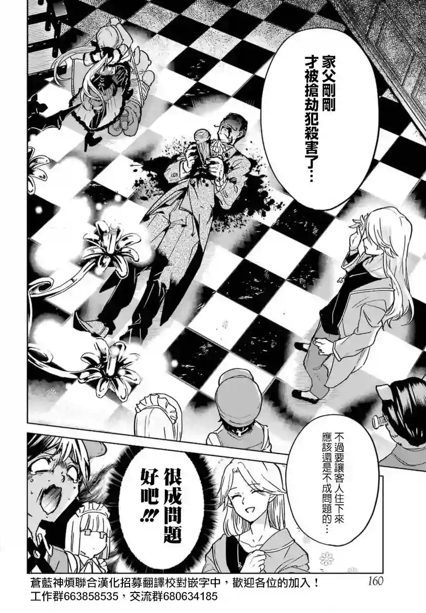 勇者名侦探第02话