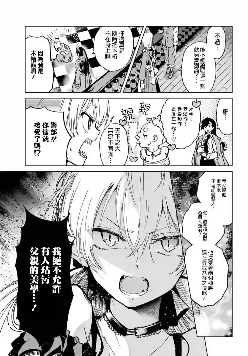 勇者名侦探第02话