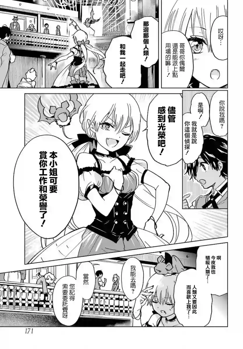 勇者名侦探第02话