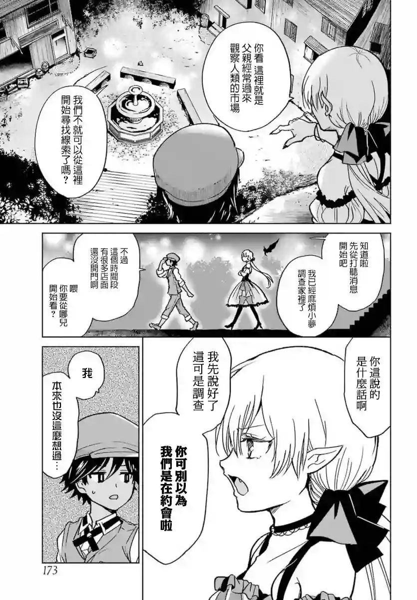 勇者名侦探第02话