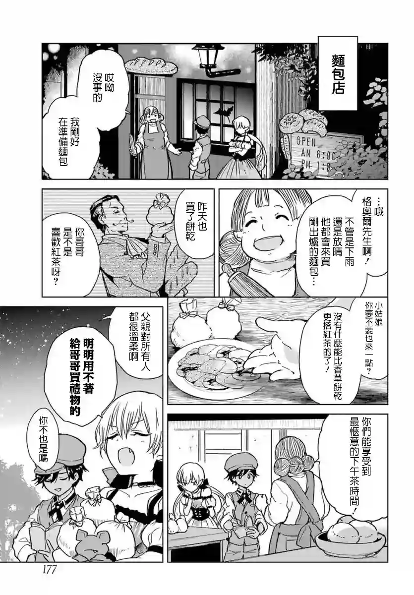 勇者名侦探第02话