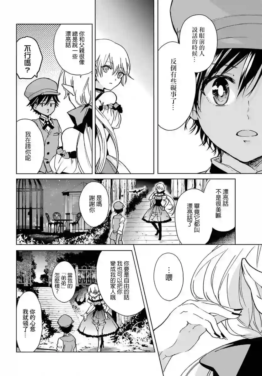 勇者名侦探第02话