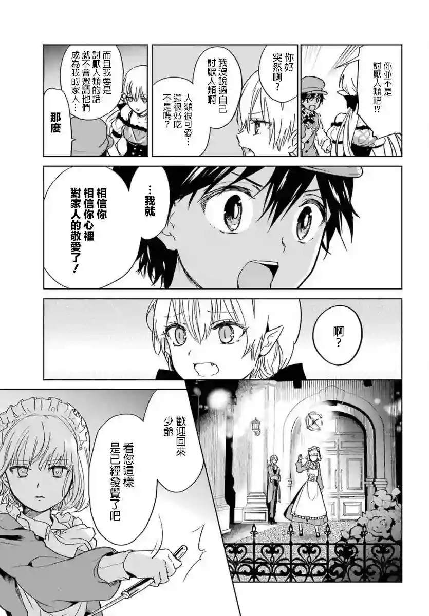 勇者名侦探第02话