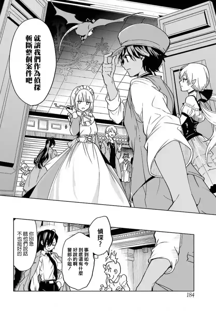 勇者名侦探第02话