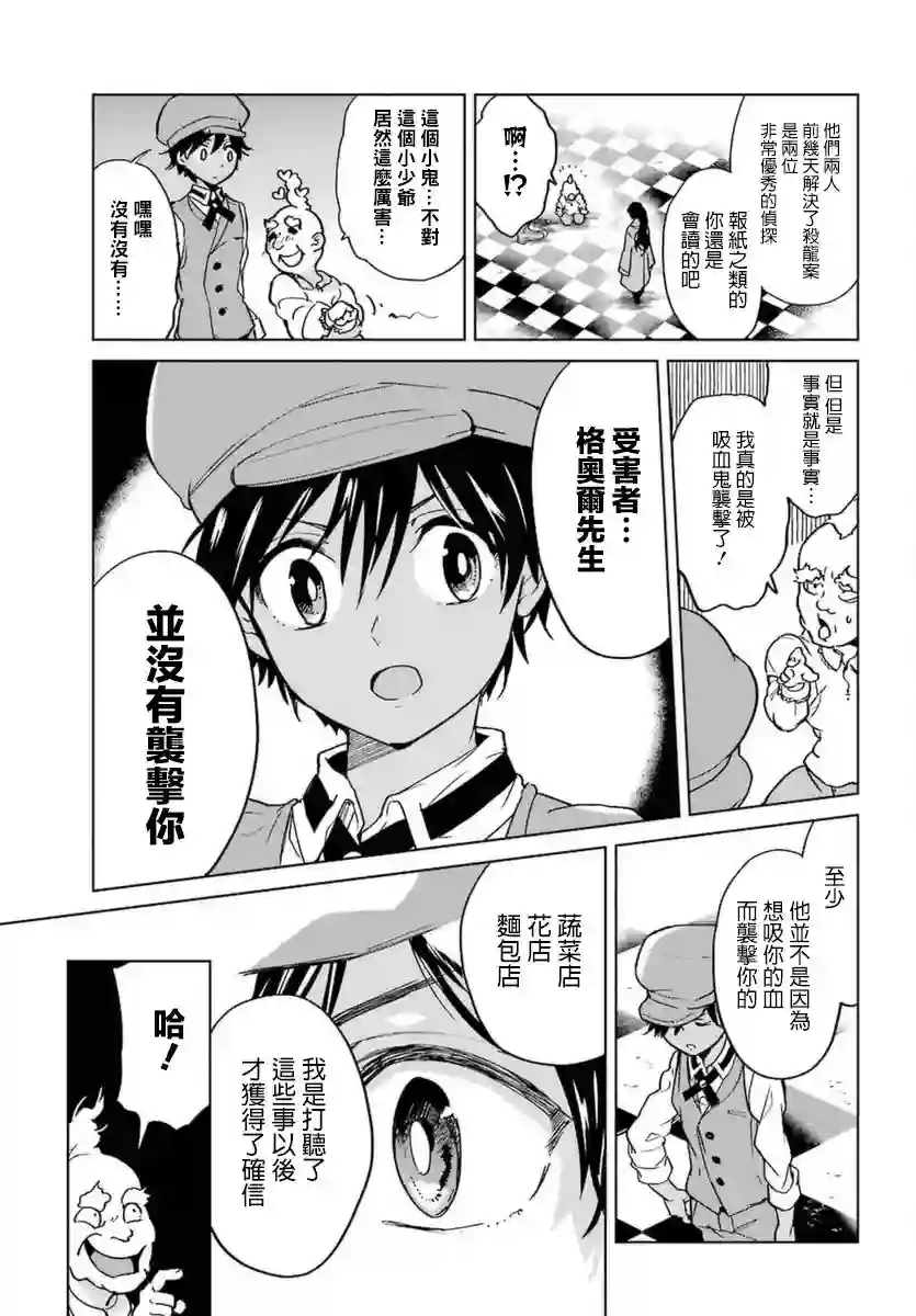 勇者名侦探第02话