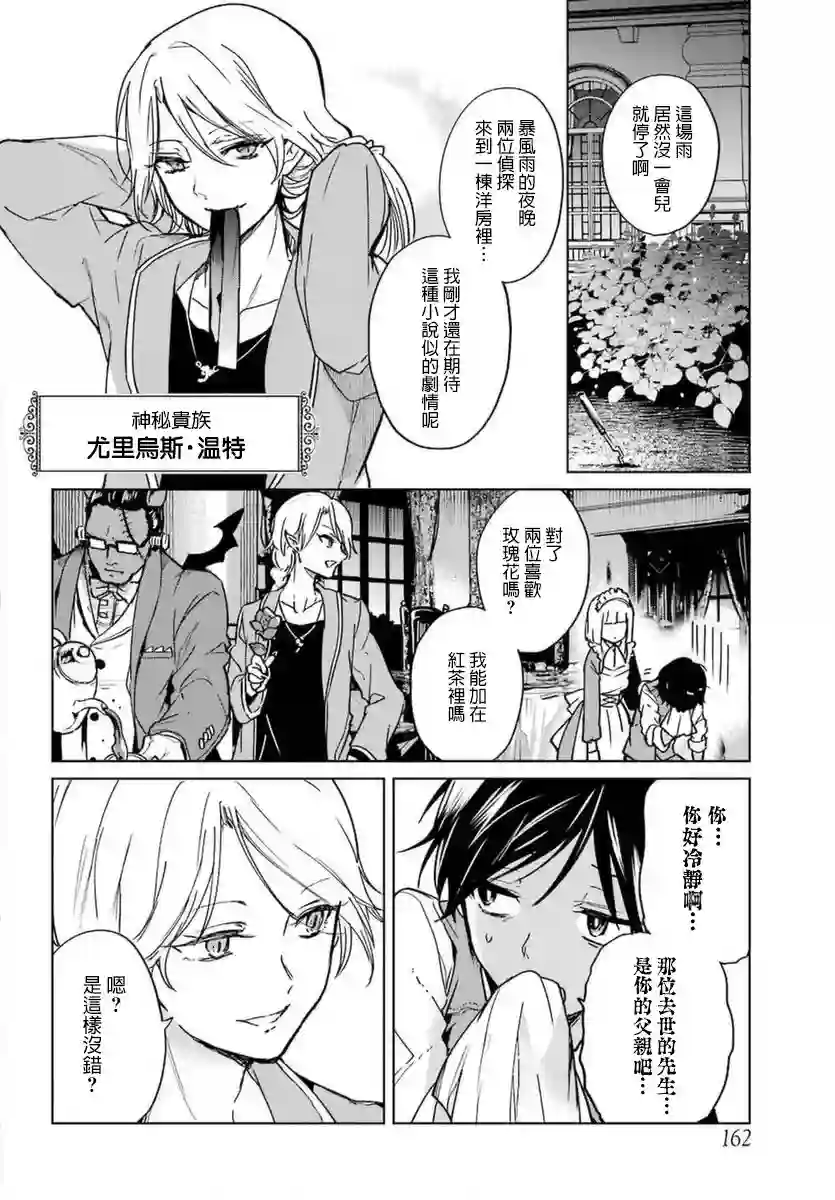 勇者名侦探第02话