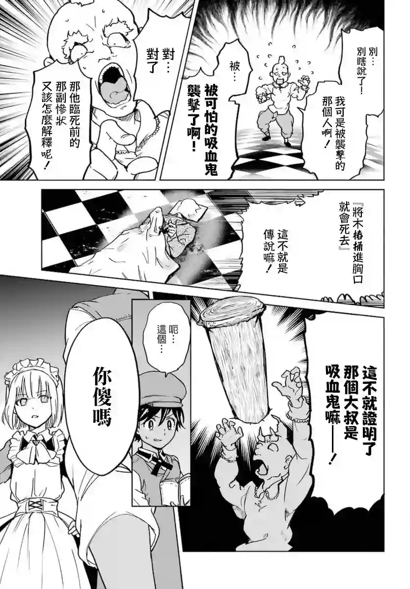 勇者名侦探第02话