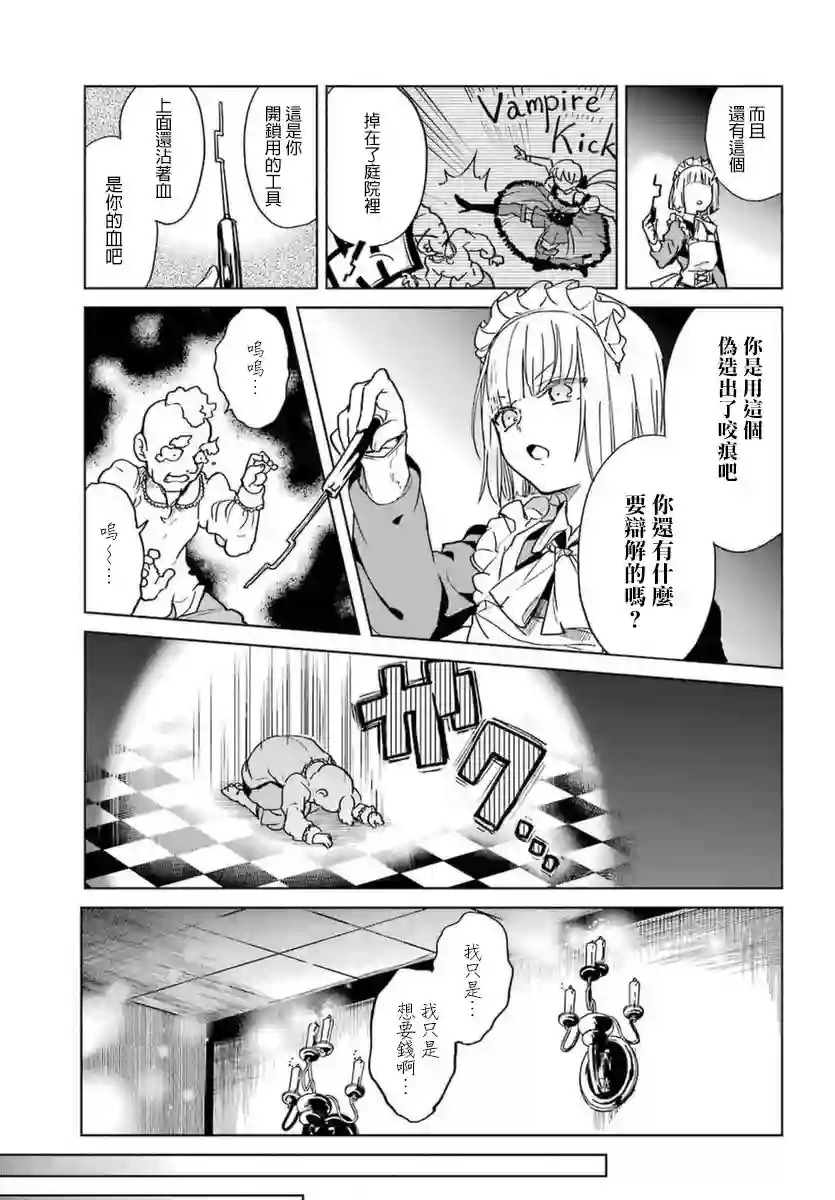 勇者名侦探第02话