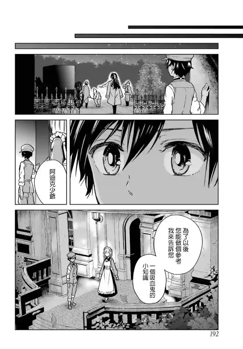 勇者名侦探第02话