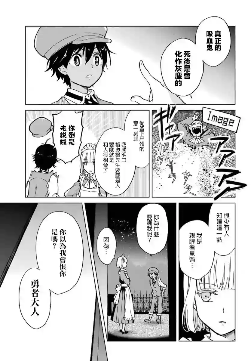 勇者名侦探第02话