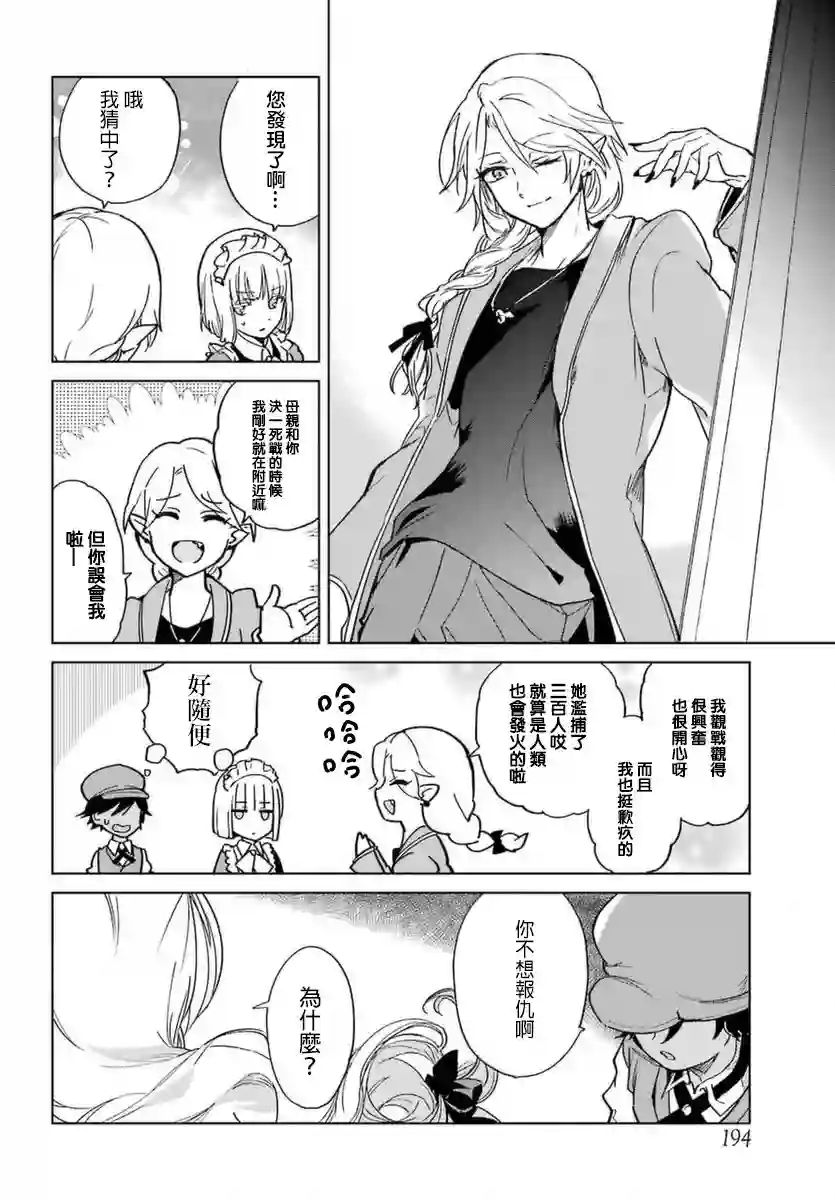 勇者名侦探第02话