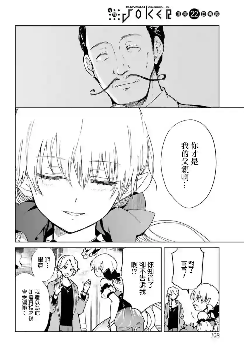 勇者名侦探第02话