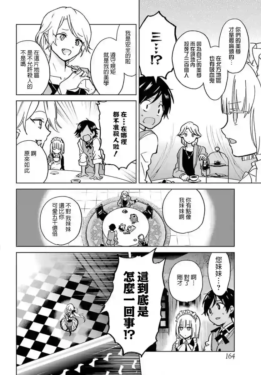 勇者名侦探第02话