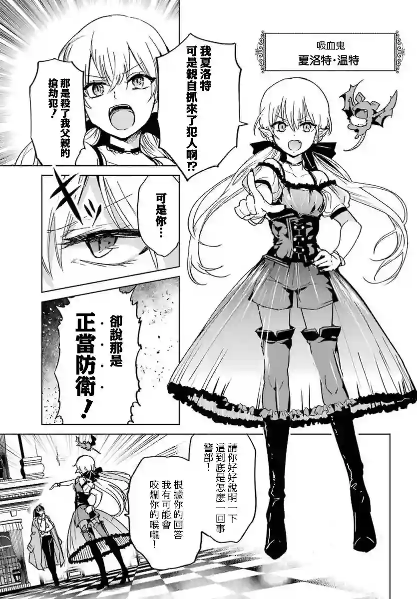 勇者名侦探第02话