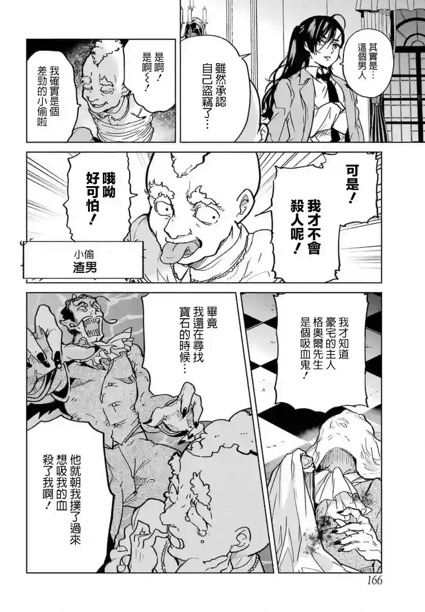 勇者名侦探第02话