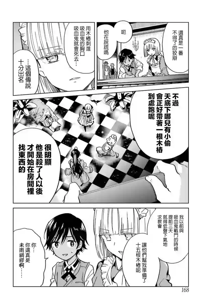 勇者名侦探第02话