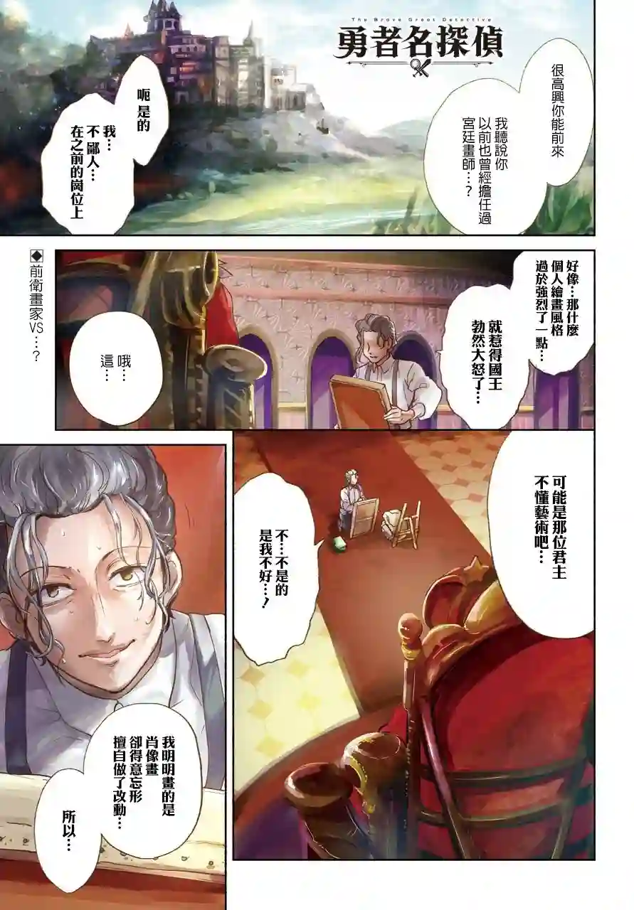 勇者名侦探第03话