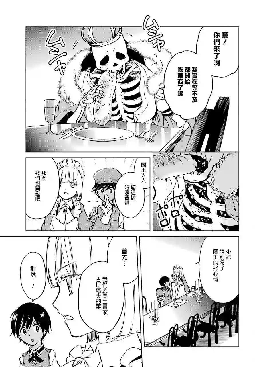 勇者名侦探第03话