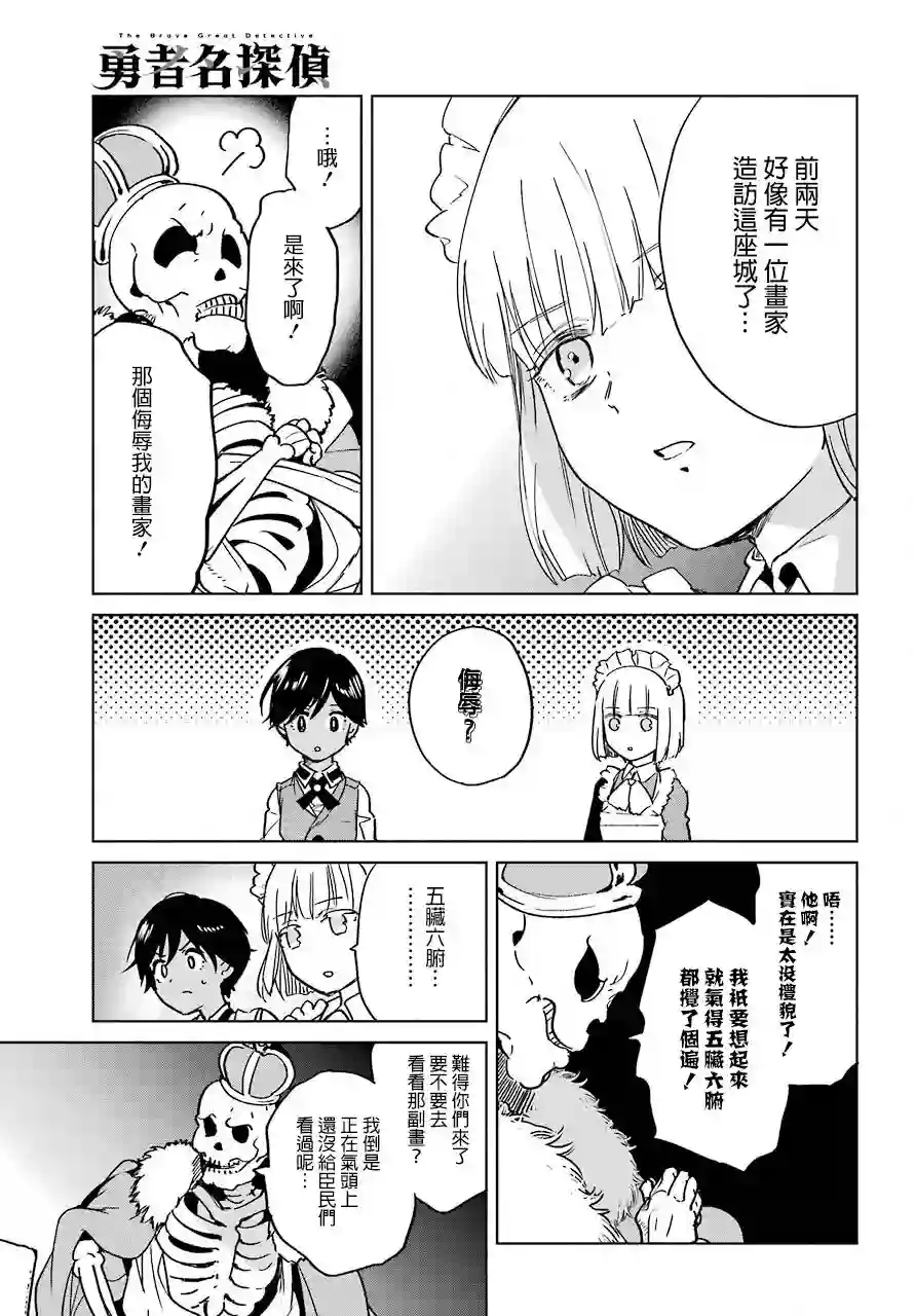 勇者名侦探第03话