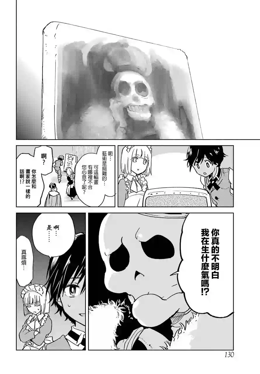 勇者名侦探第03话