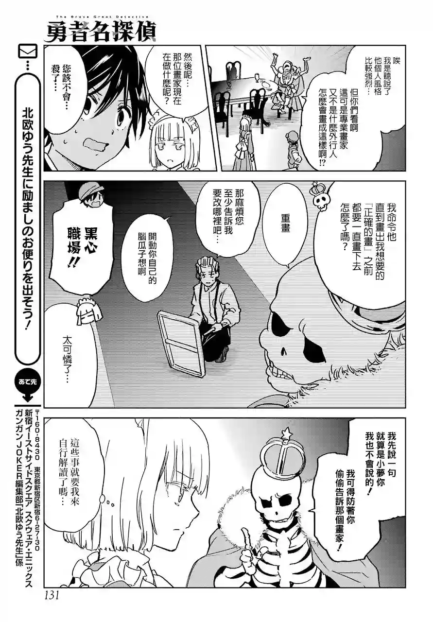 勇者名侦探第03话