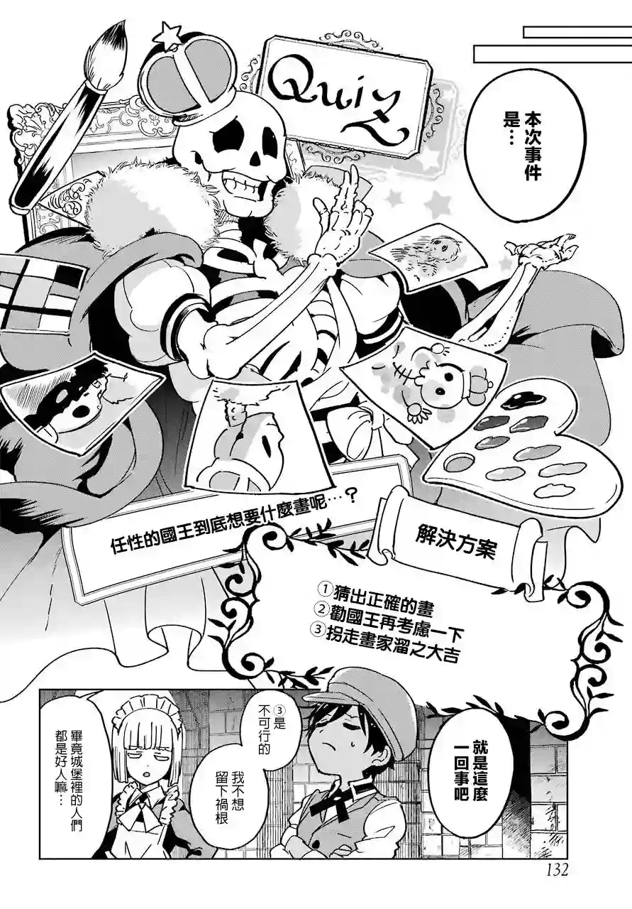 勇者名侦探第03话