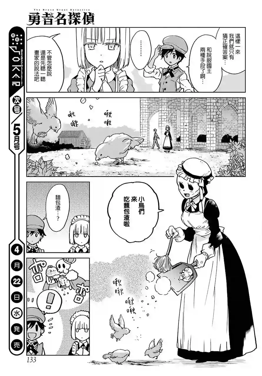 勇者名侦探第03话