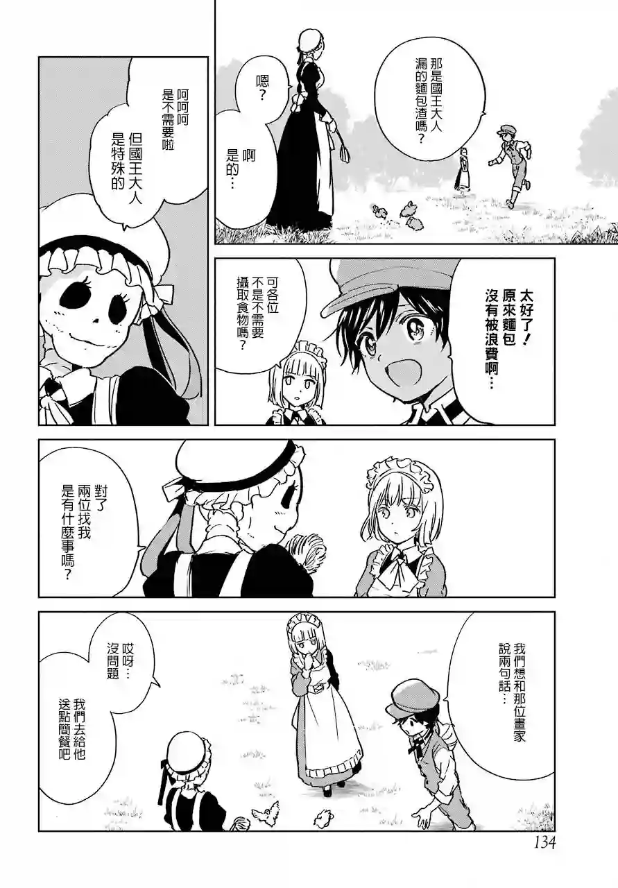 勇者名侦探第03话