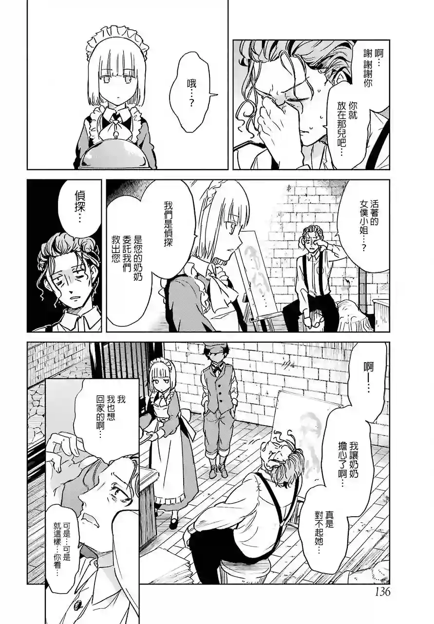 勇者名侦探第03话