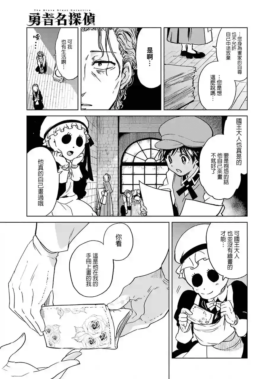 勇者名侦探第03话